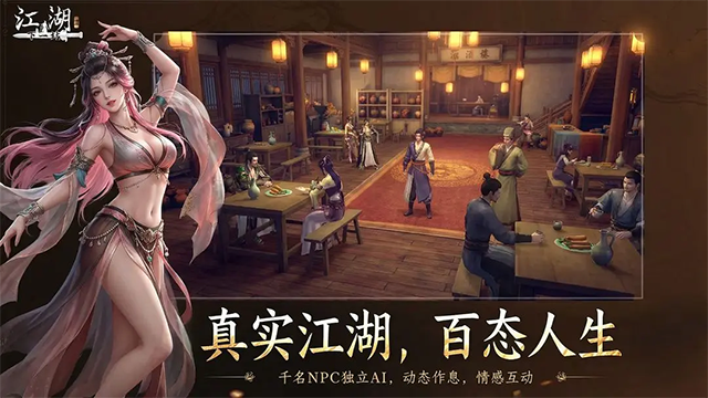 下一站江湖2手机版