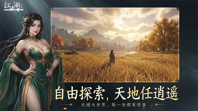 下一站江湖2手机版