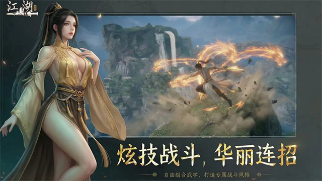 下一站江湖2手机版