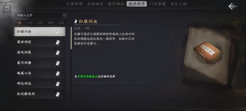 下一站江湖2手机版