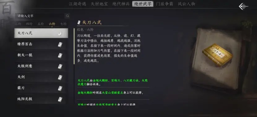下一站江湖2手机版
