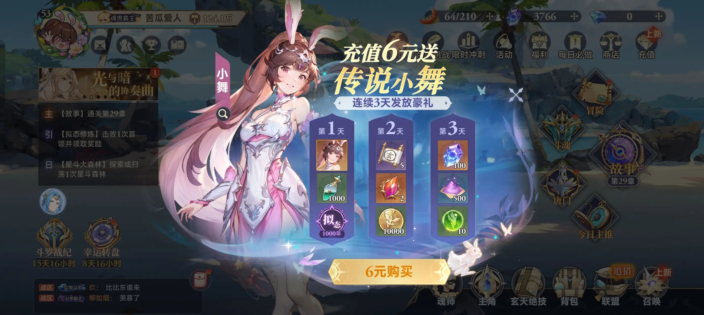 斗罗大陆逆转时空手机版