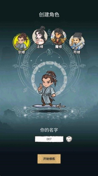 无限流修炼模拟器手游免费下载