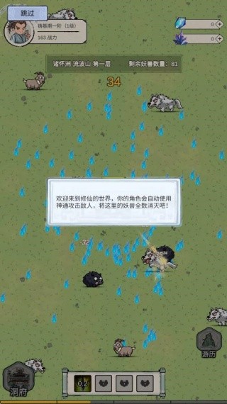 无限流修炼模拟器手游免费下载