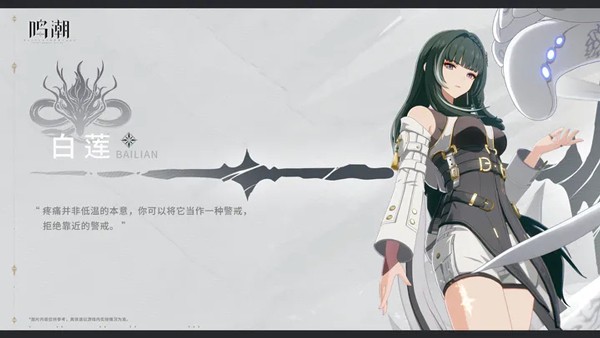鸣潮官服
