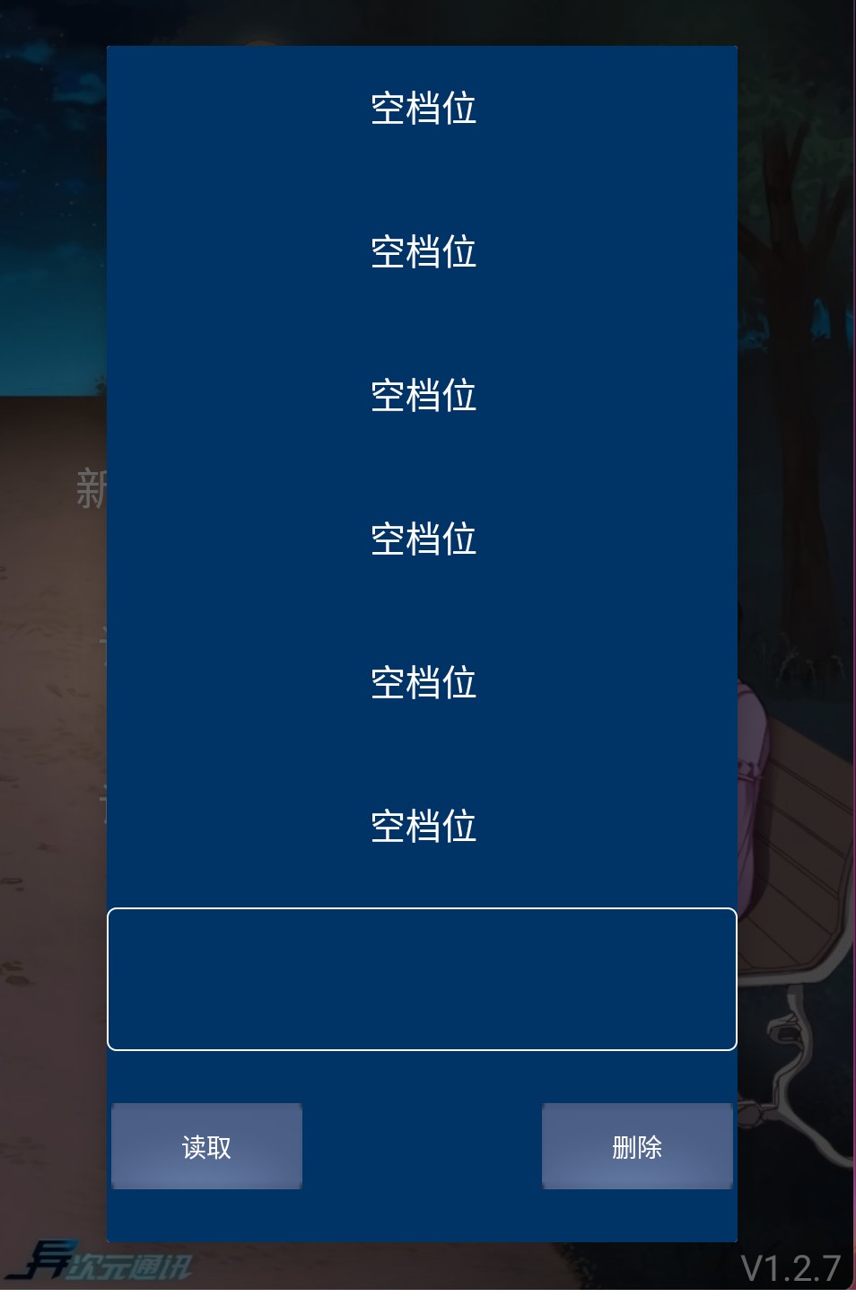 异次元通讯复刻