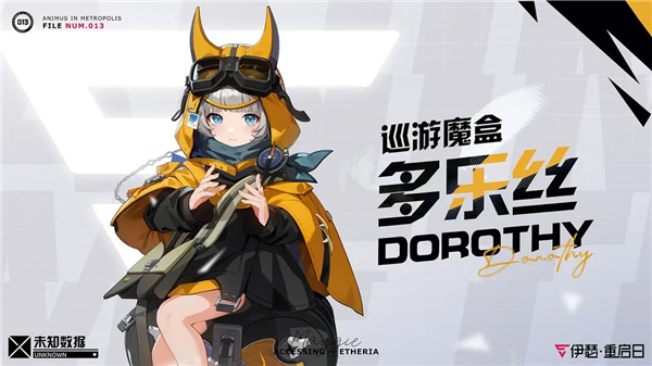 伊瑟重启日国际服