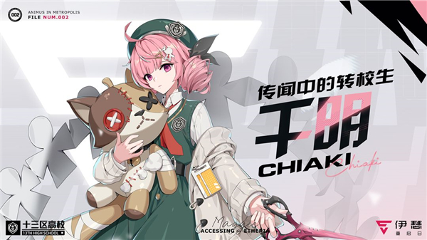 伊瑟重启日国际服