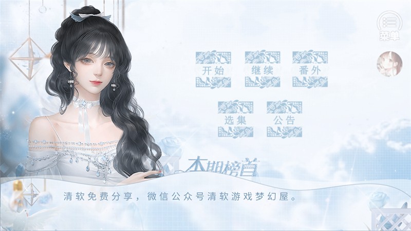 游戏攻略截图1