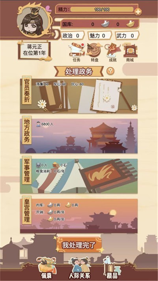 回到过去手游