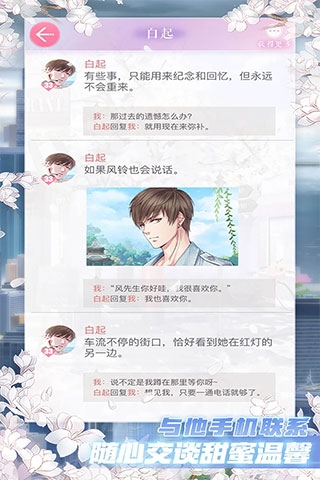 恋与制作人恋爱手游
