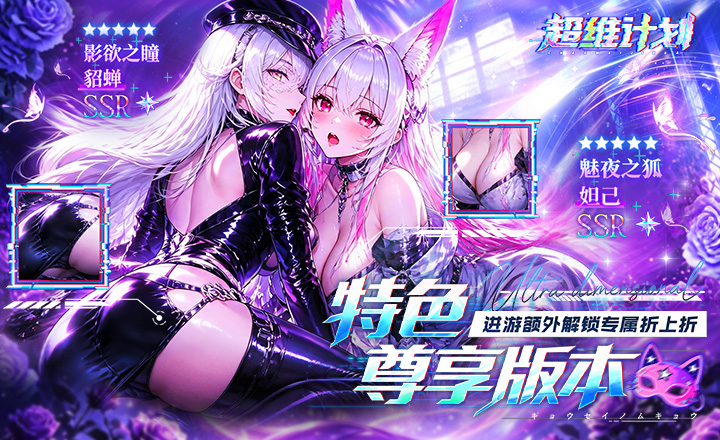 超维计划(0.05折GM折上折)