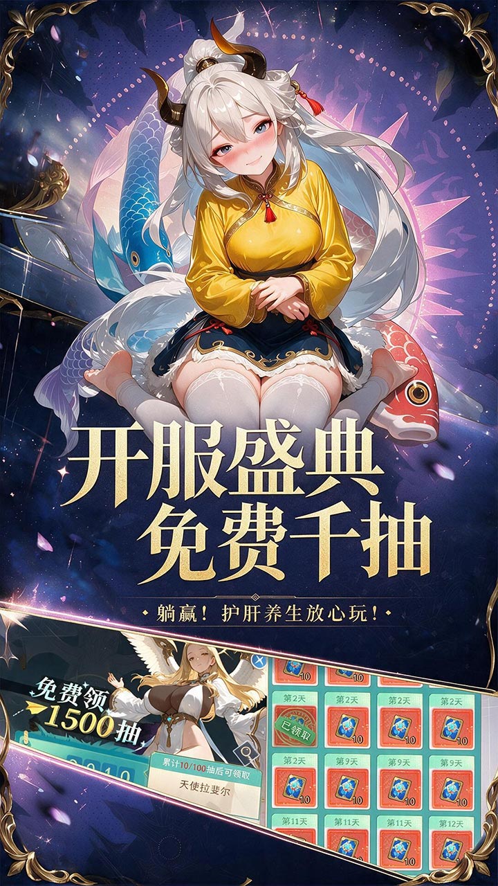 梦幻契约