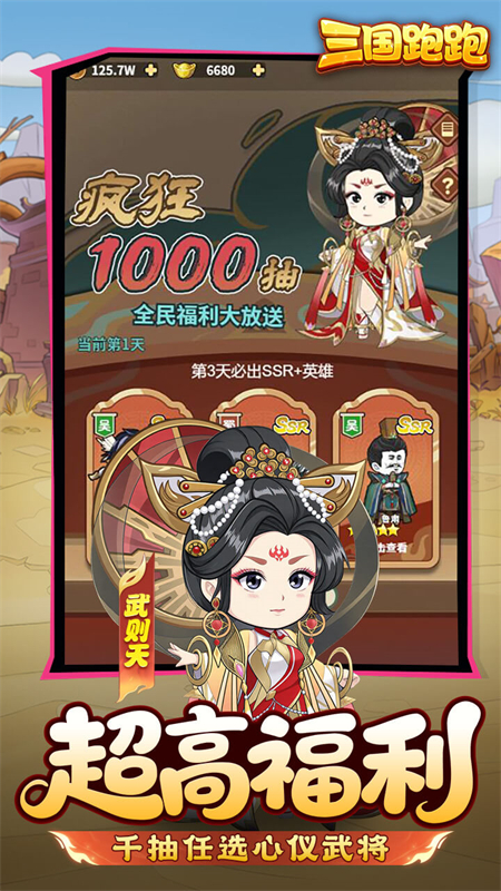 三国跑跑