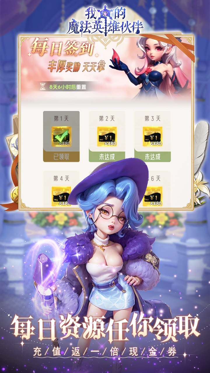 我的魔法英雄伙伴(0.05折6480免费版)