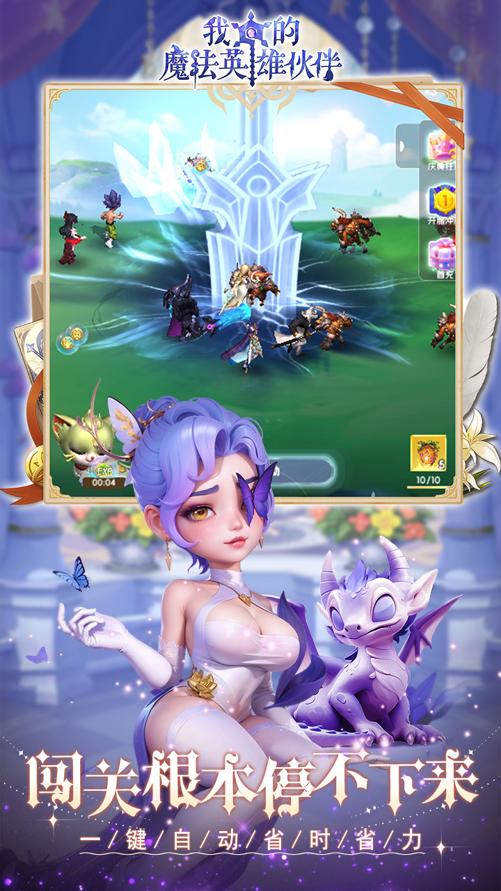 我的魔法英雄伙伴(0.05折6480免费版)