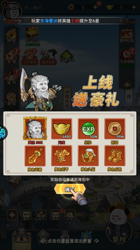 游戏攻略截图3