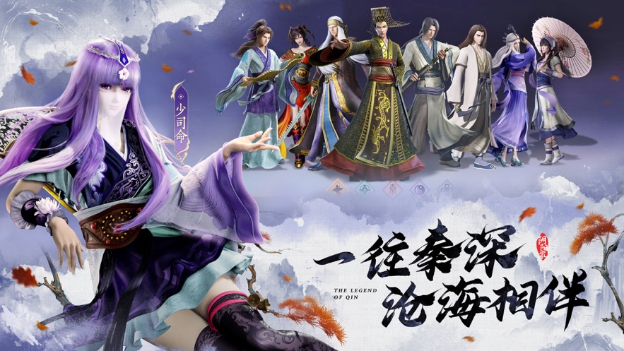 秦时明月沧海手游