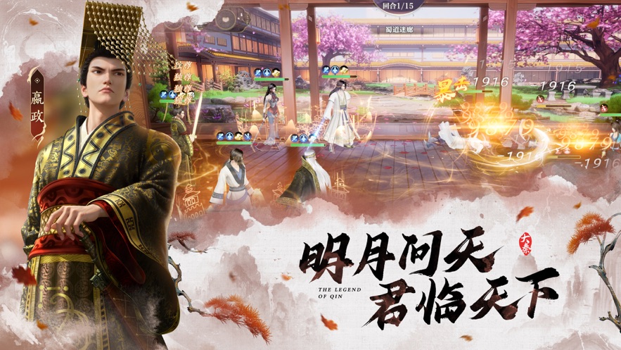 秦时明月沧海手游