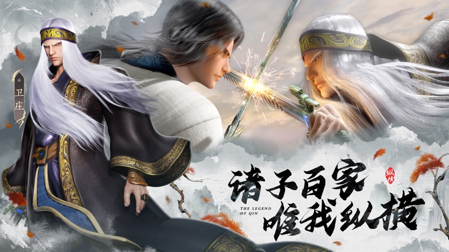 秦时明月沧海手游