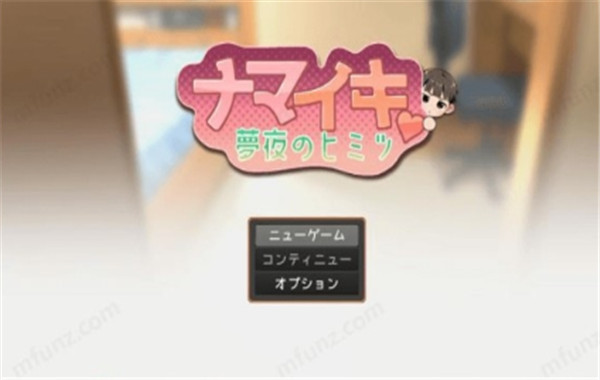 namaiki汉化版