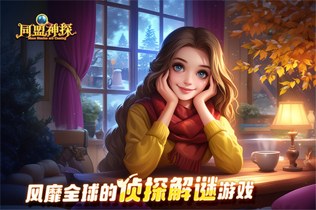 同盟神探手机版