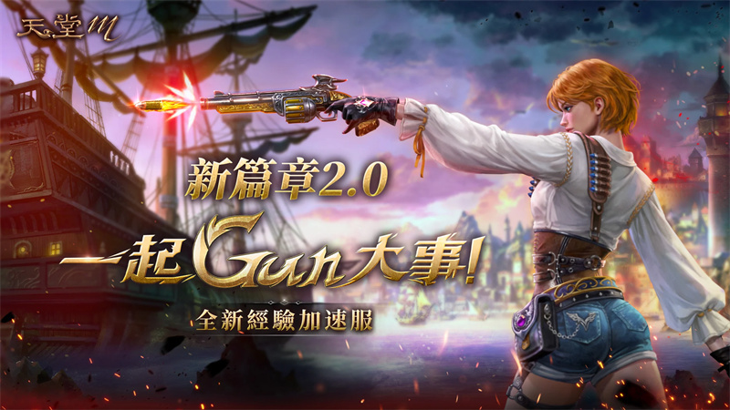 天堂M