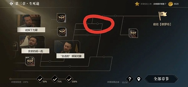 隐形守护者手机版游戏截图7