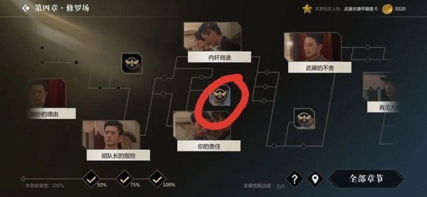 隐形守护者手机版游戏截图9