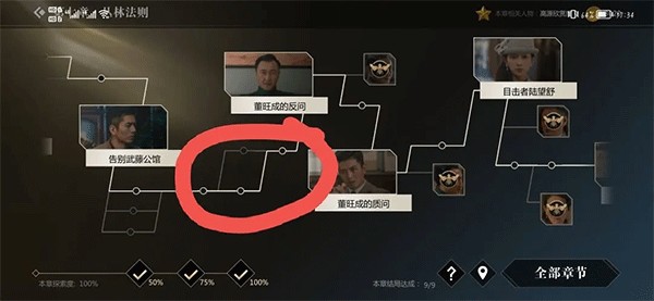 隐形守护者手机版游戏截图15