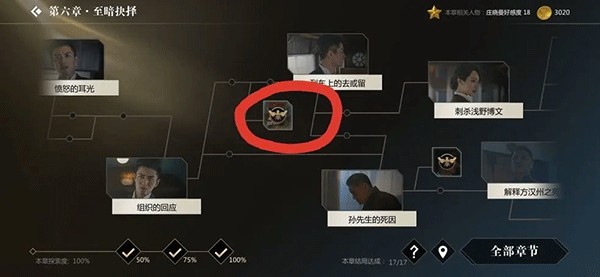 隐形守护者手机版游戏截图13