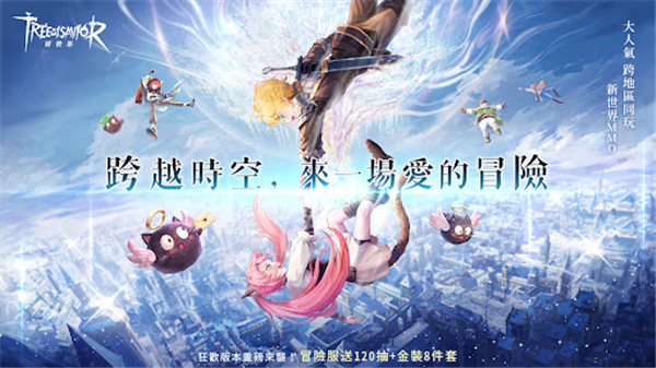 救世者之树新世界港澳版
