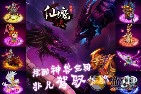 仙魔决