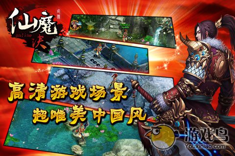 仙魔决