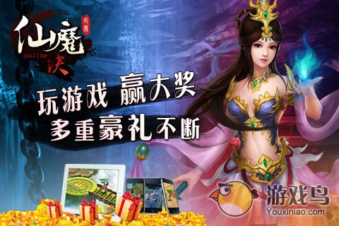 仙魔决