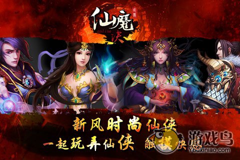 仙魔决