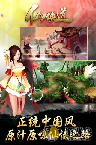 仙侠道