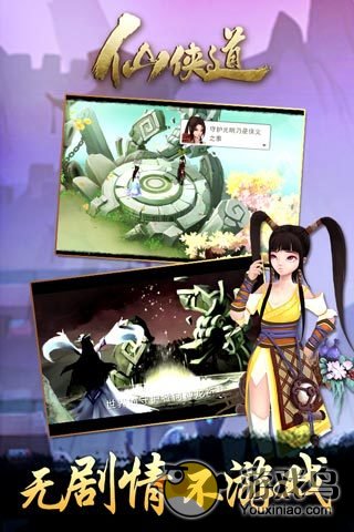 仙侠道