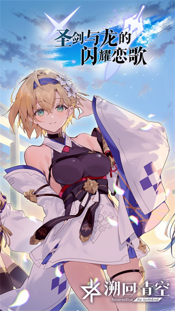 溯回青空台服