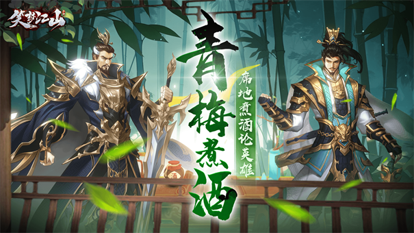 笑梦江山