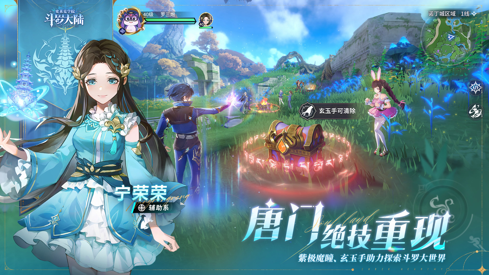 斗罗大陆史莱克学院最新版