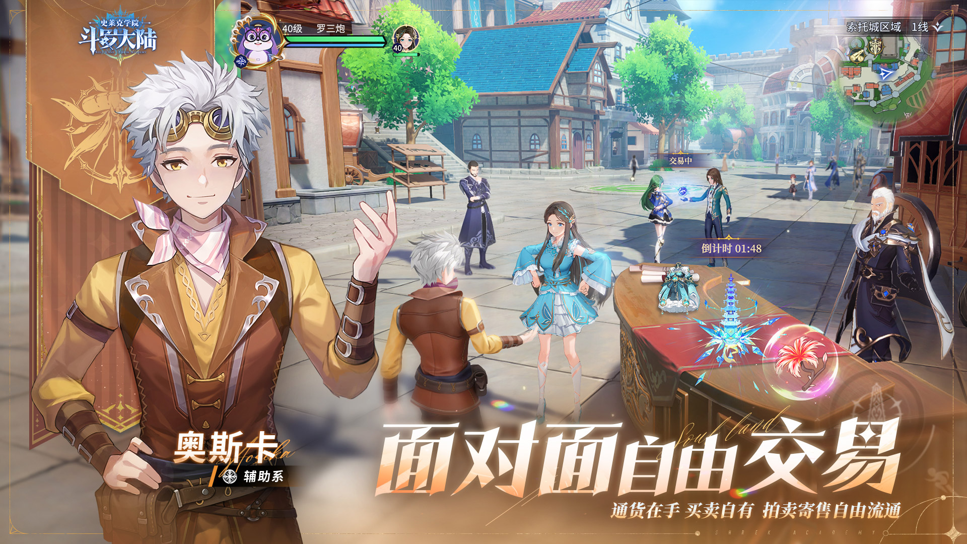斗罗大陆史莱克学院最新版