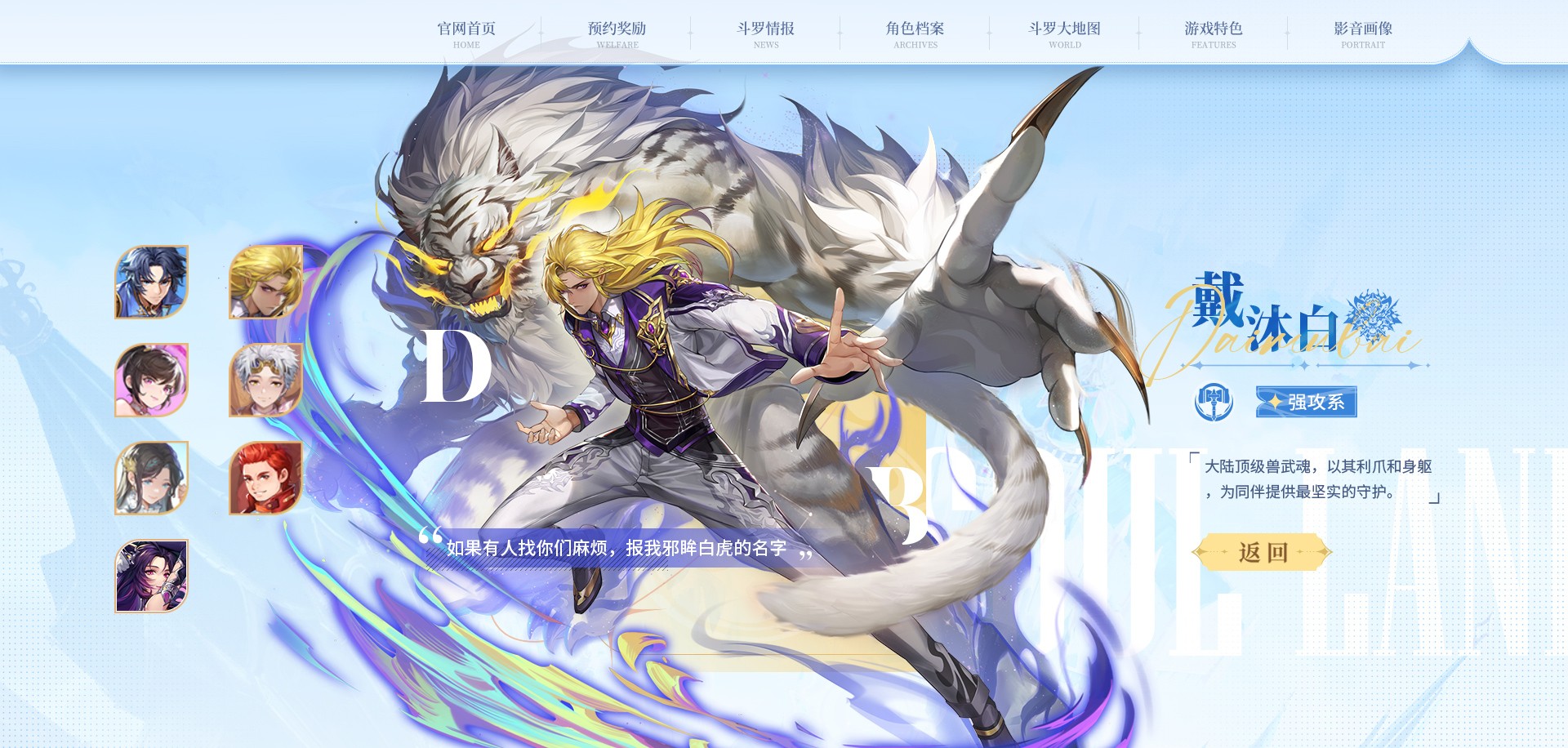 斗罗大陆史莱克学院最新版