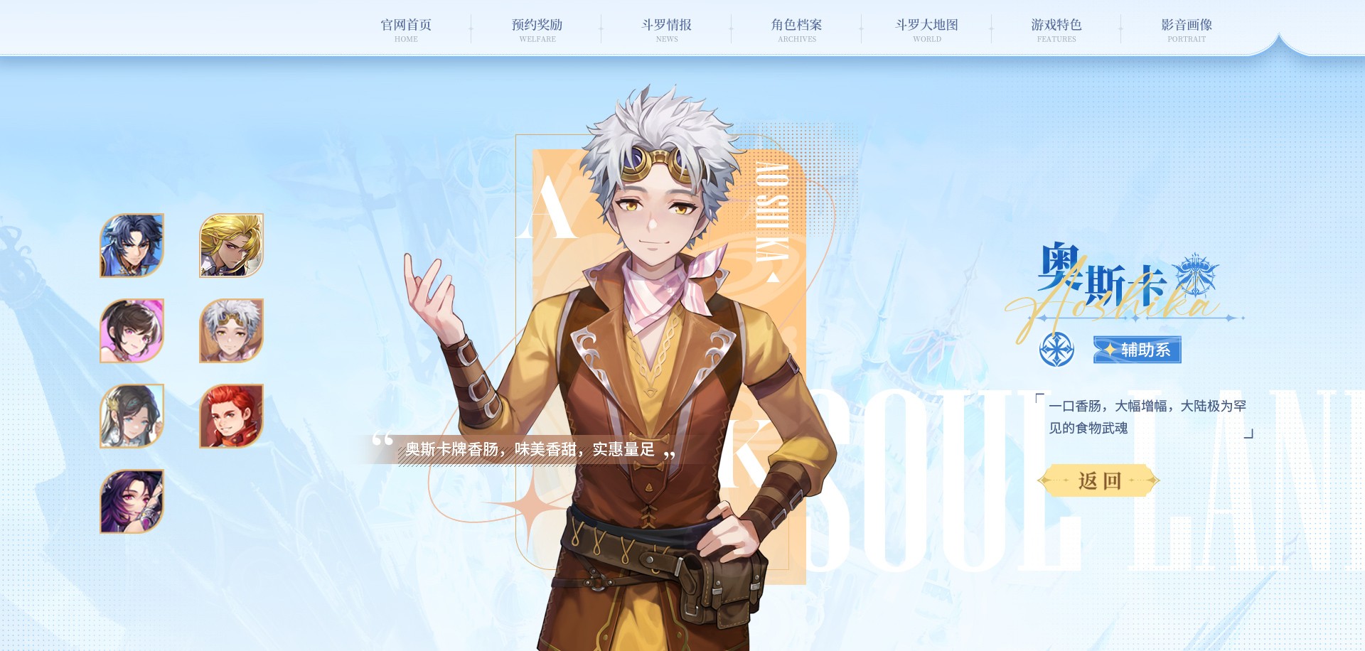 斗罗大陆史莱克学院最新版