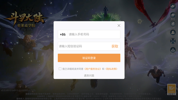 斗罗大陆史莱克学院最新版