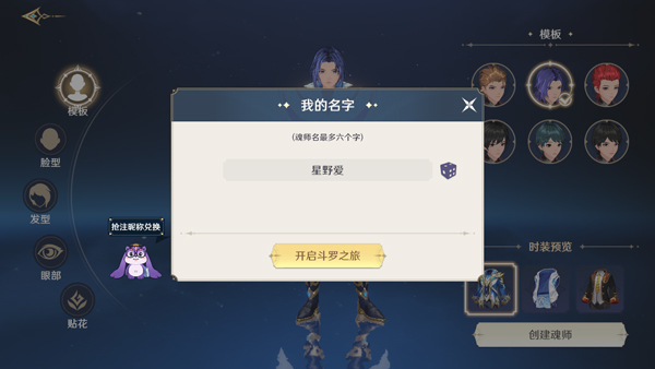 斗罗大陆史莱克学院最新版