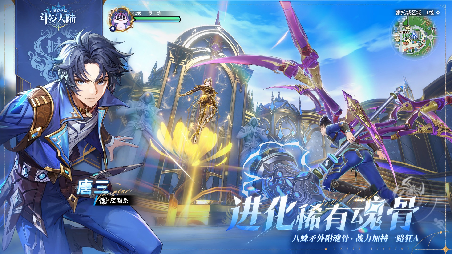 斗罗大陆史莱克学院最新版