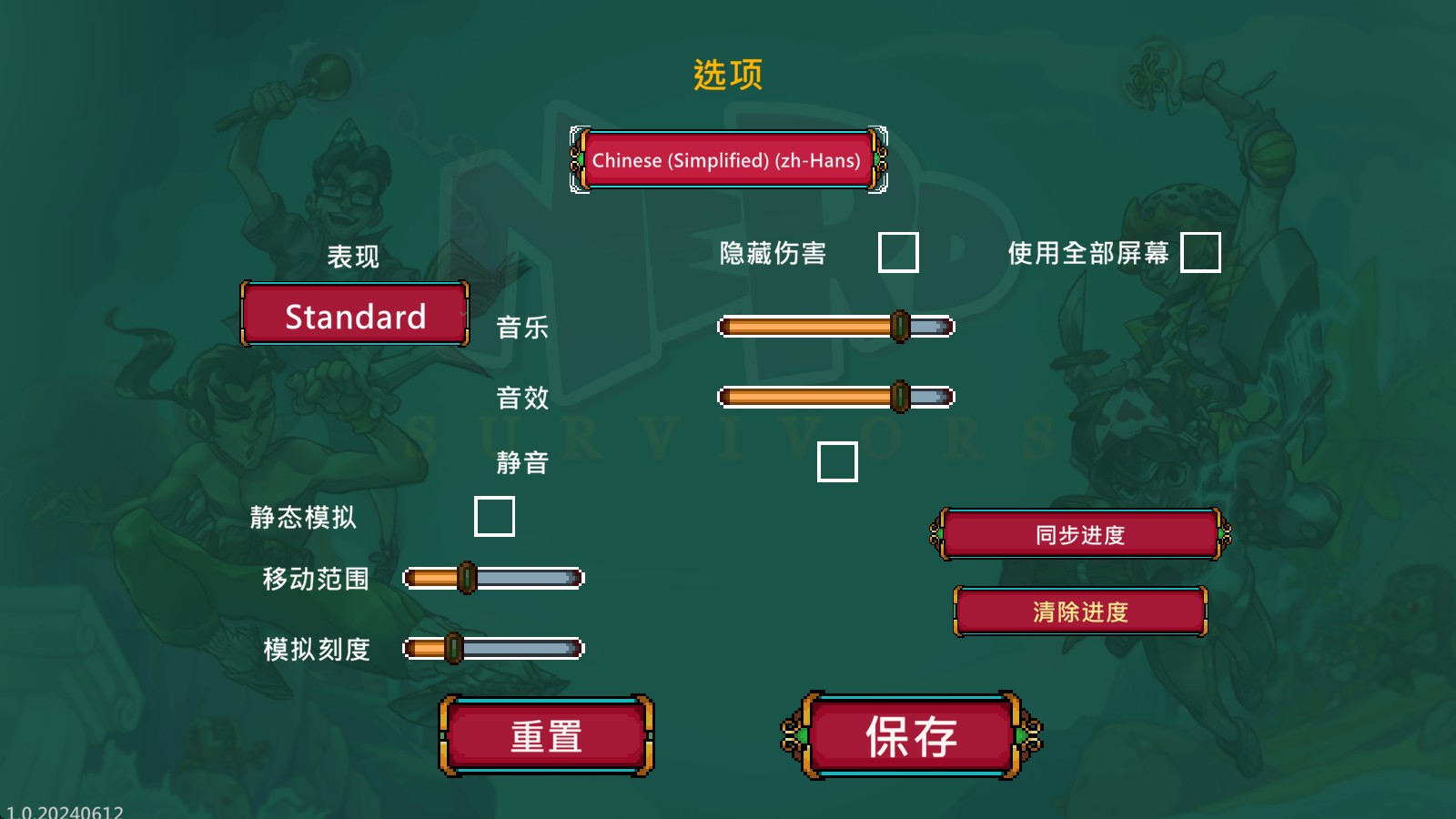 书呆子幸存者