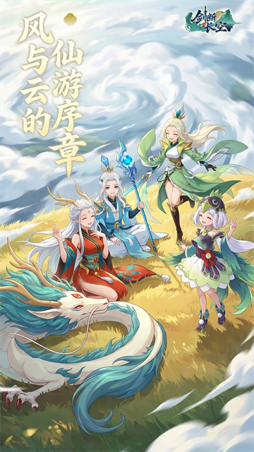 剑断长空