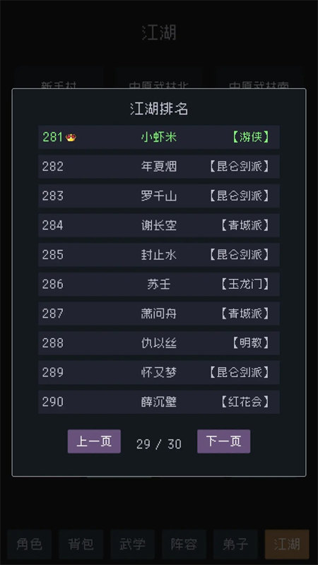 武林排行榜